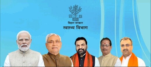 बिहार के स्वास्थ्य ढांचे को नई सौगात, मुख्यमंत्री ने किए कई परियोजनाओं के शिलान्यास